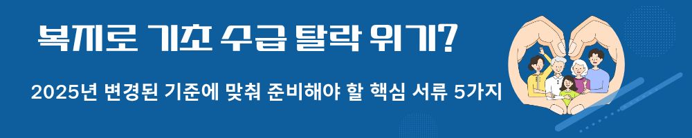 복지로 기초 수급 탈락 위기_